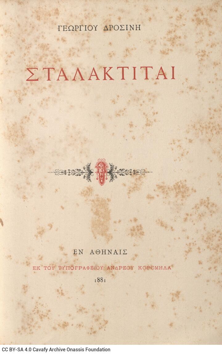 19,5 x 12,5 εκ. 8 σ. χ.α. + 93 σ. + 11 σ. χ.α., όπου στο φ. 1 κτητορική σφραγίδα CPC στο